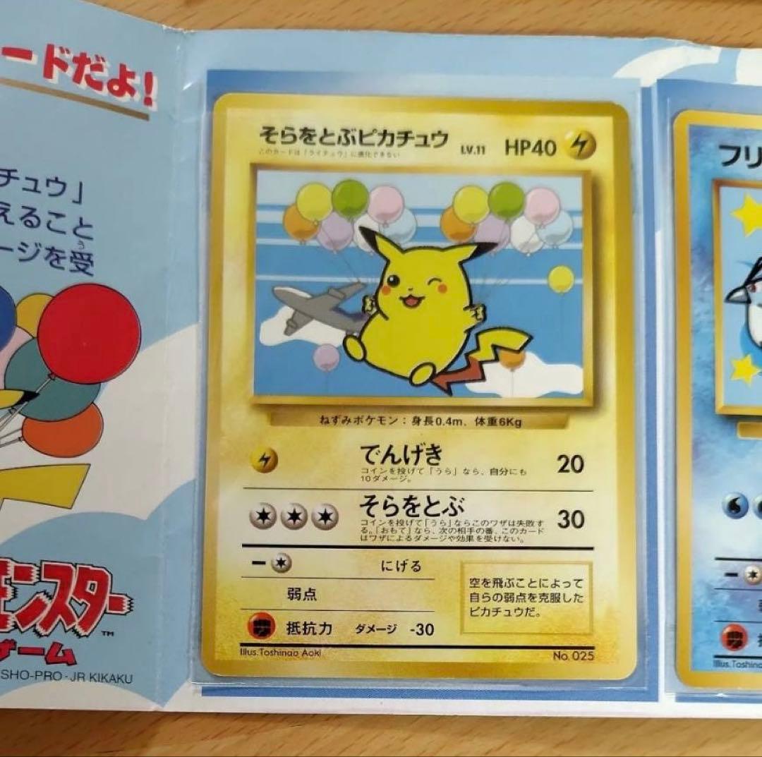 レア！限定品 ポケモンカード ピカチュウ フリーザー ANA ‘99 2枚