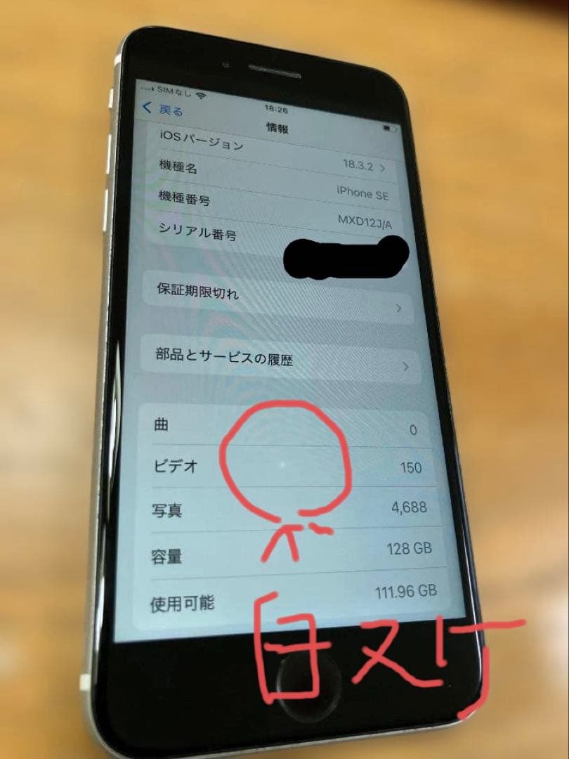 Apple iPhoneSE(第2世代) ホワイト　※注意：画面一部白抜け有