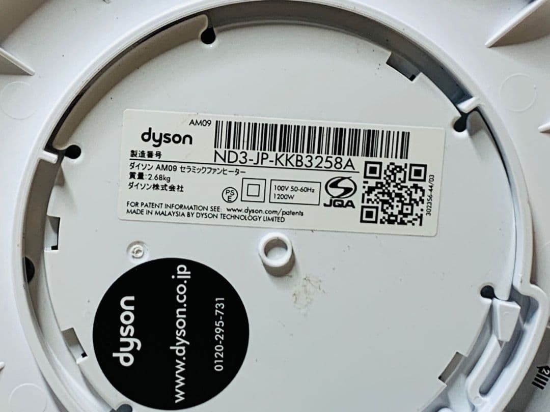 Dyson AM09 hot+cool セラミックファンヒ―タ―