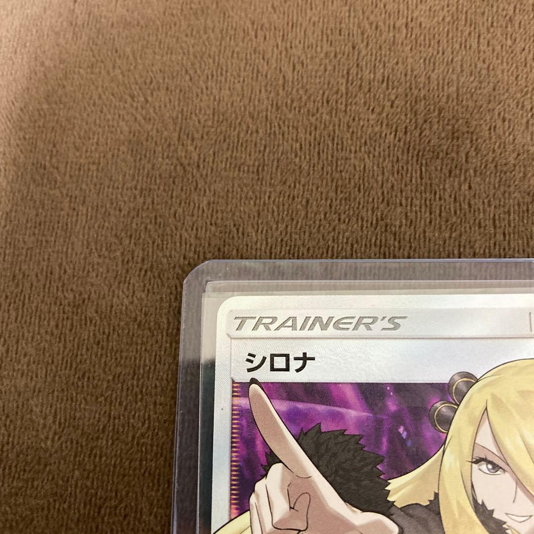ポケモンカード シロナSR 指差し ウルトラムーン sm5M 070/066