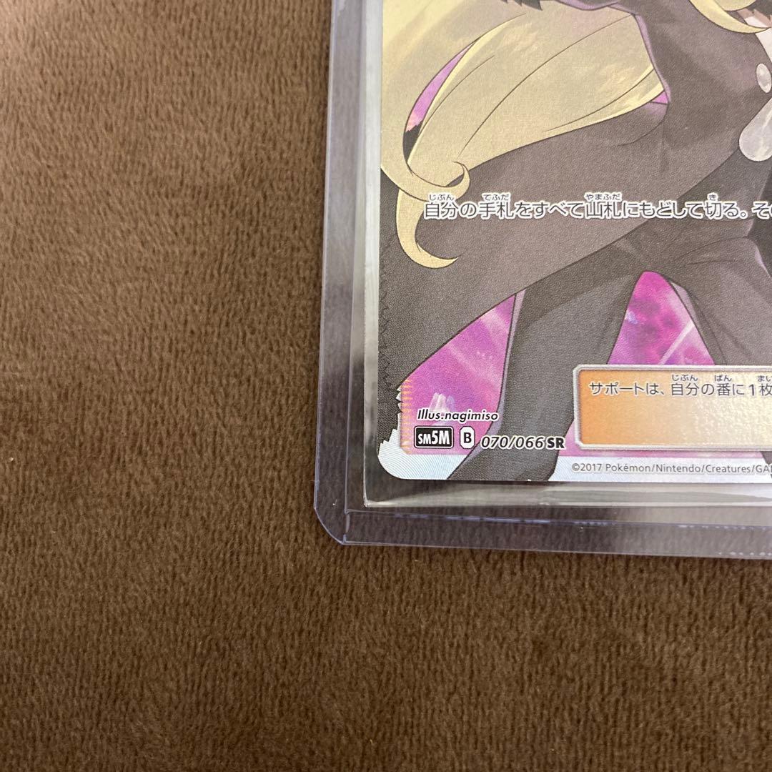 ポケモンカード シロナSR 指差し ウルトラムーン sm5M 070/066