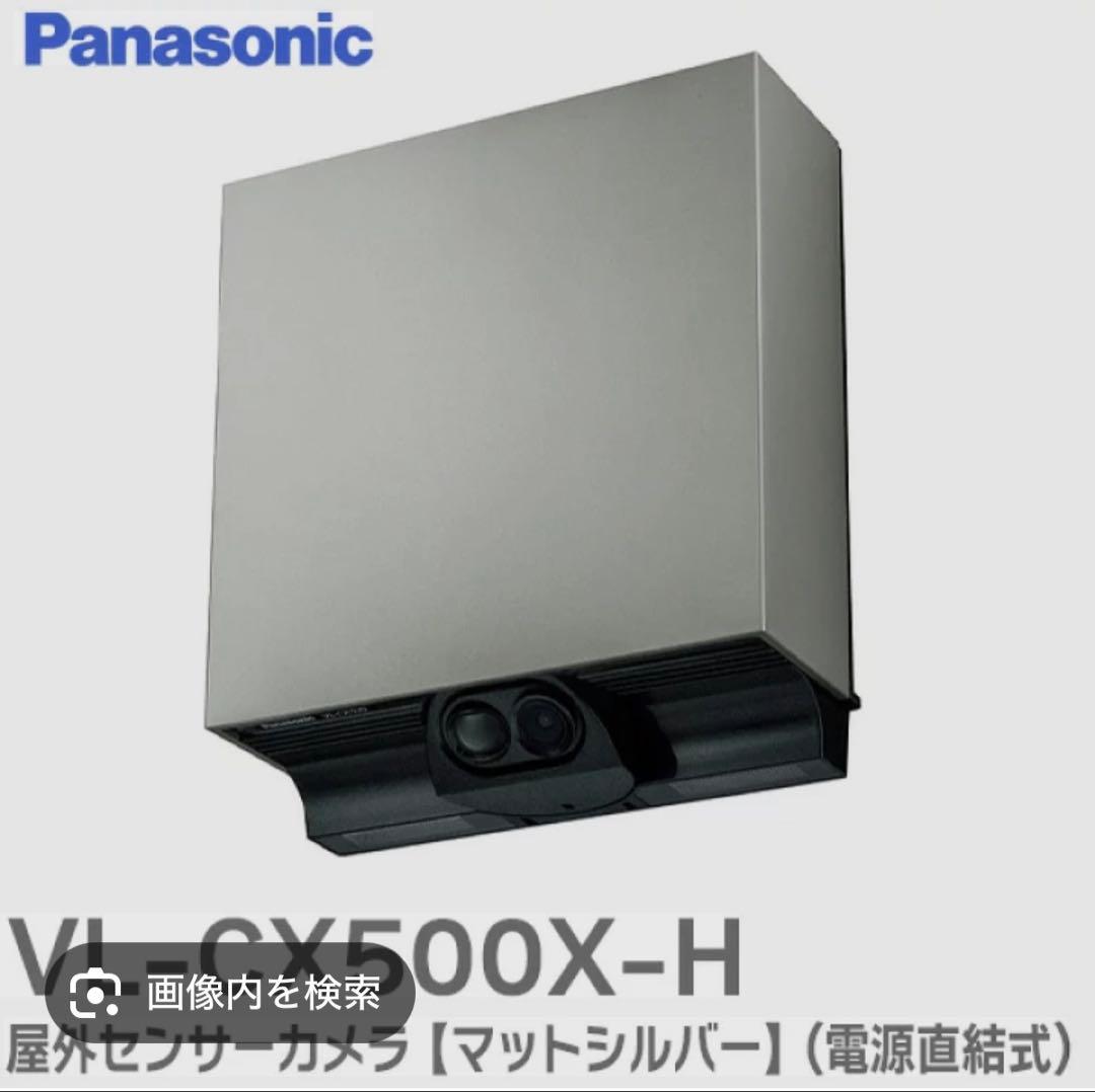 屋外センサーカメラ　VL-CX500X-H