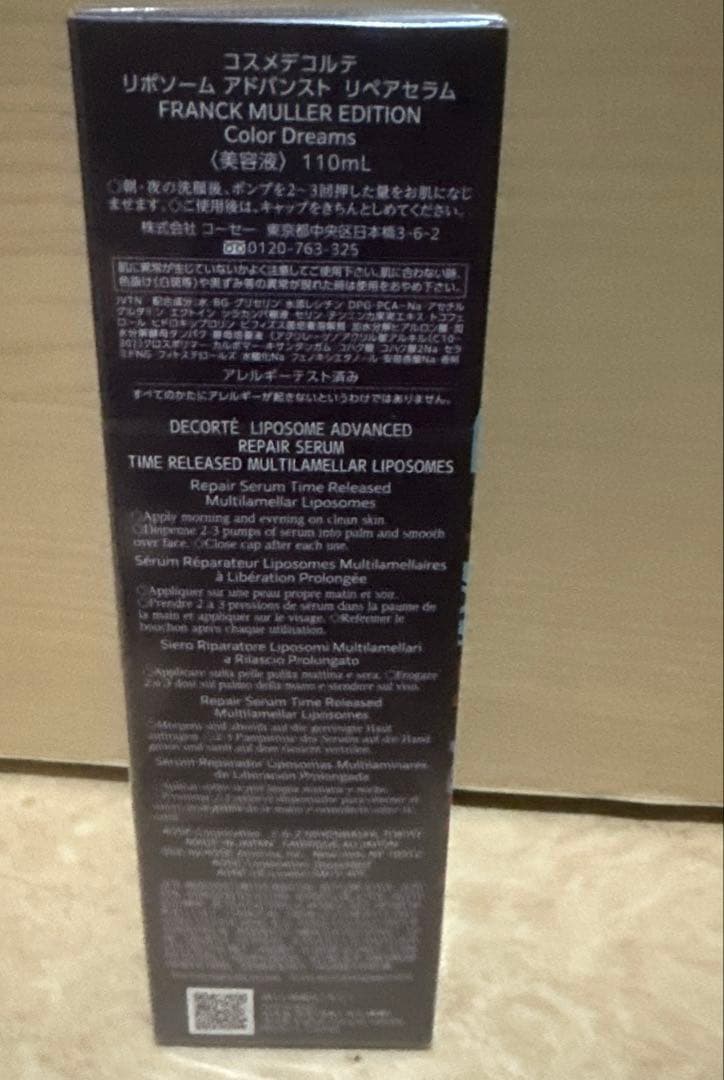 コスメデコルテ リポソームアドバンストリペアセラム フランクミュラー 限定品