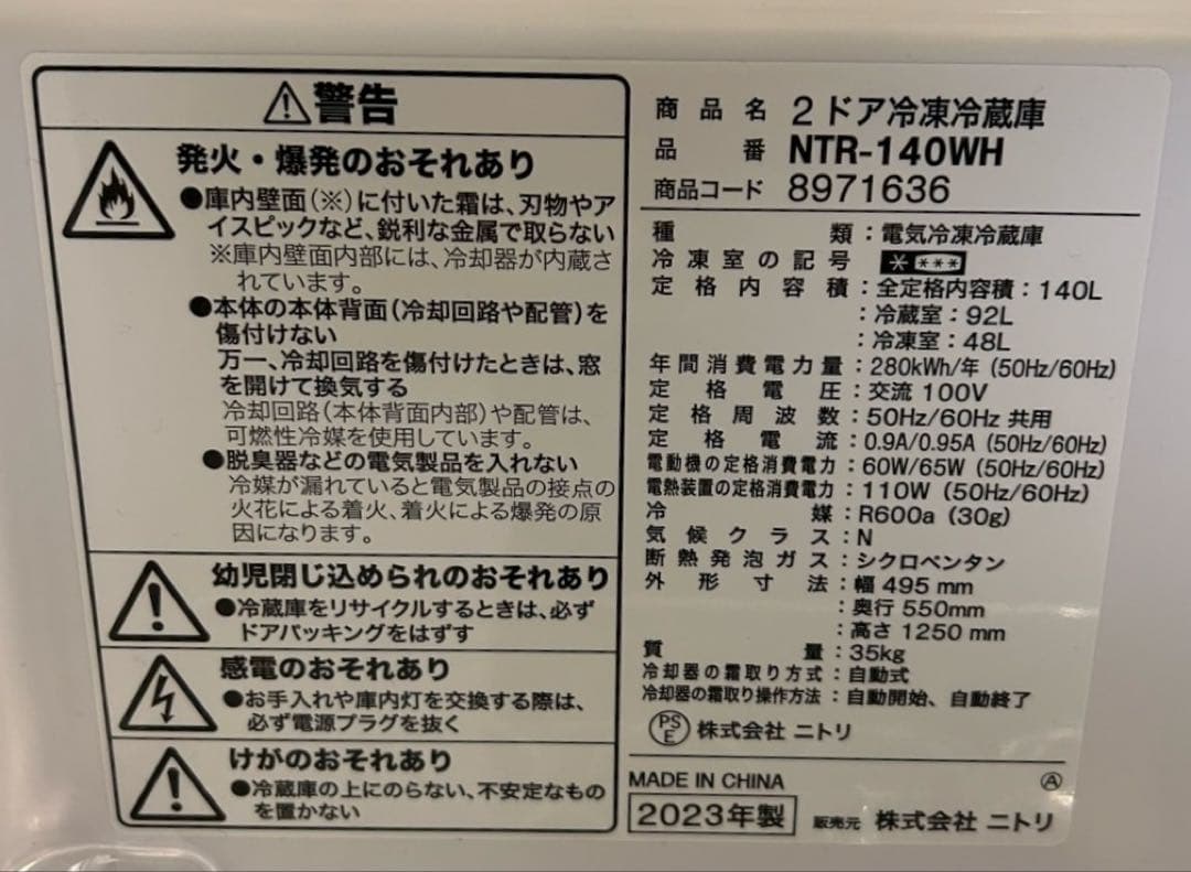 ニトリ　NTR-140WH 2023年製　美品