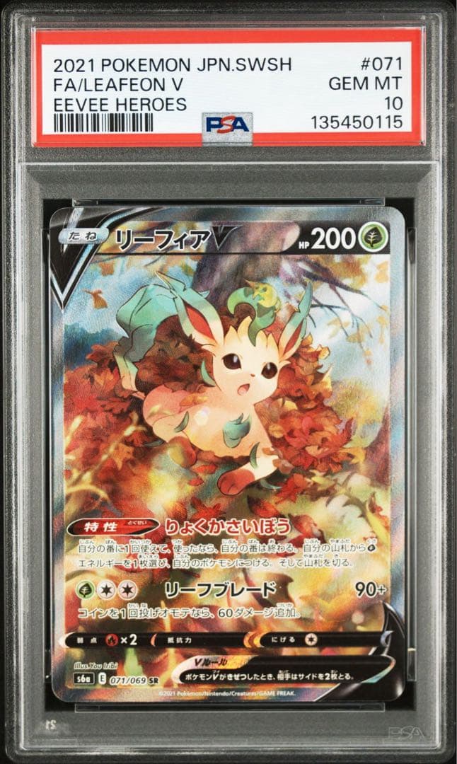 ポケモンカード　リーフィアV SA PSA10