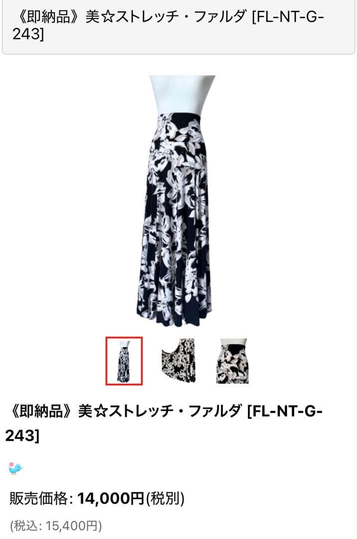 フラメンコ衣装　ファルダ　アトリエあいあい