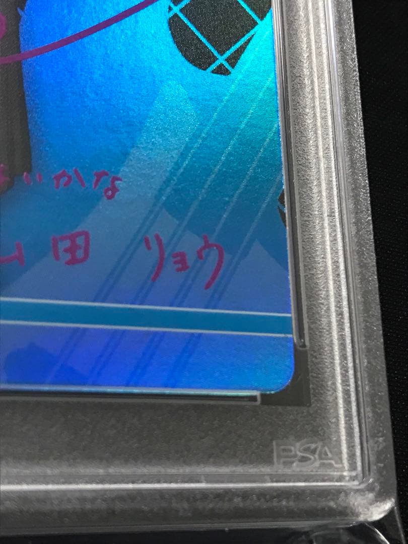 ビルディバイド ぼっちざろっく BT 山田リョウ PSA10