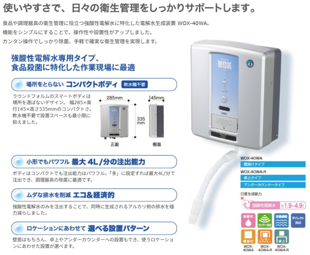 ホシザキ 電解水生成装置 WOX-40WA-R 業務用