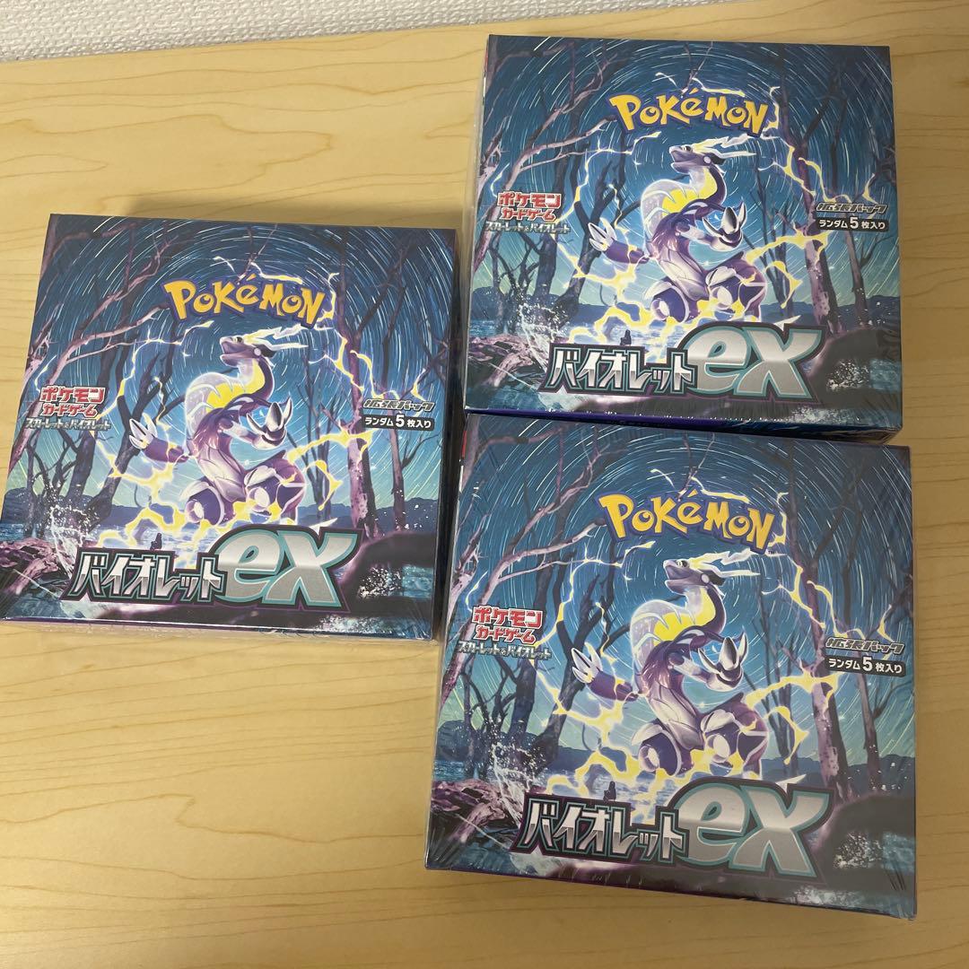 ポケモン バイオレットex 3パックセット