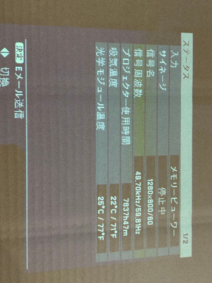 Panasonic NTN91000W プロジェクター④