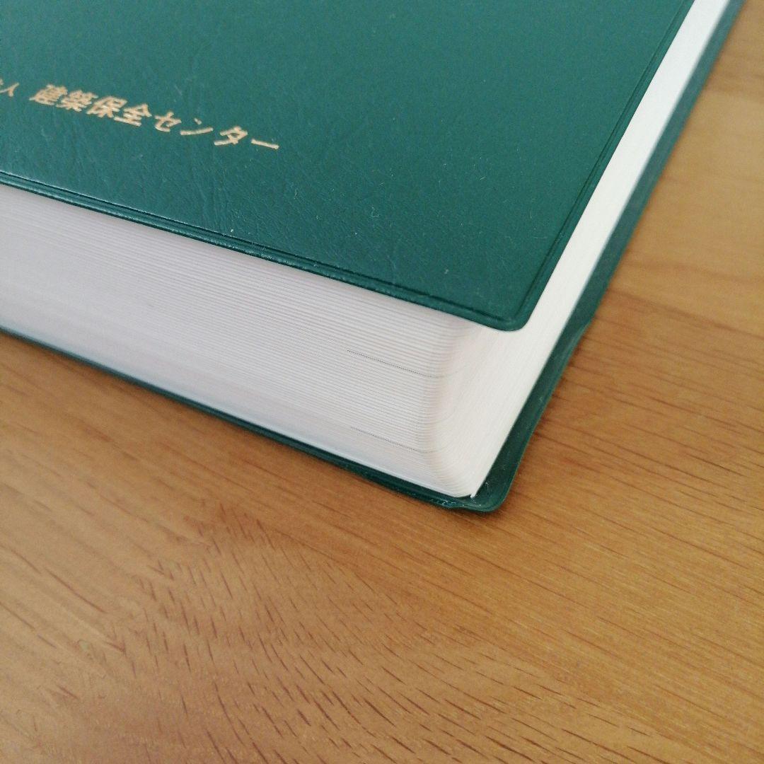 tt5　　　建築改修工事監理指針上巻・下巻セット令和4年版