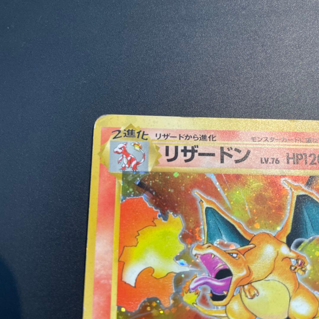 リザードン ★ 第1弾拡張パック 旧裏　ポケカ　ポケモンカード