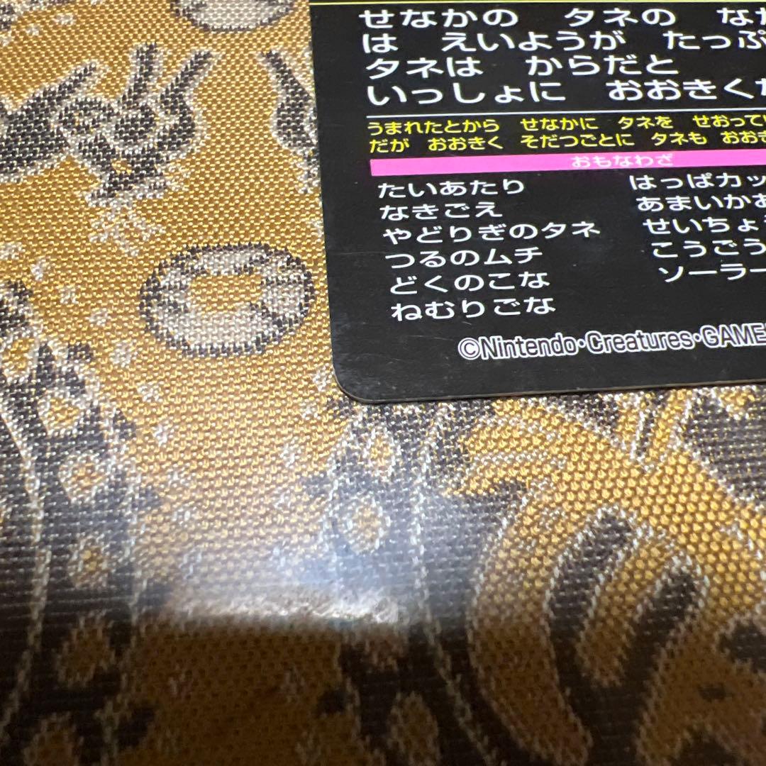 【絶版】ポケモンアニメ版トップサン フシギダネ 「つるのむち」