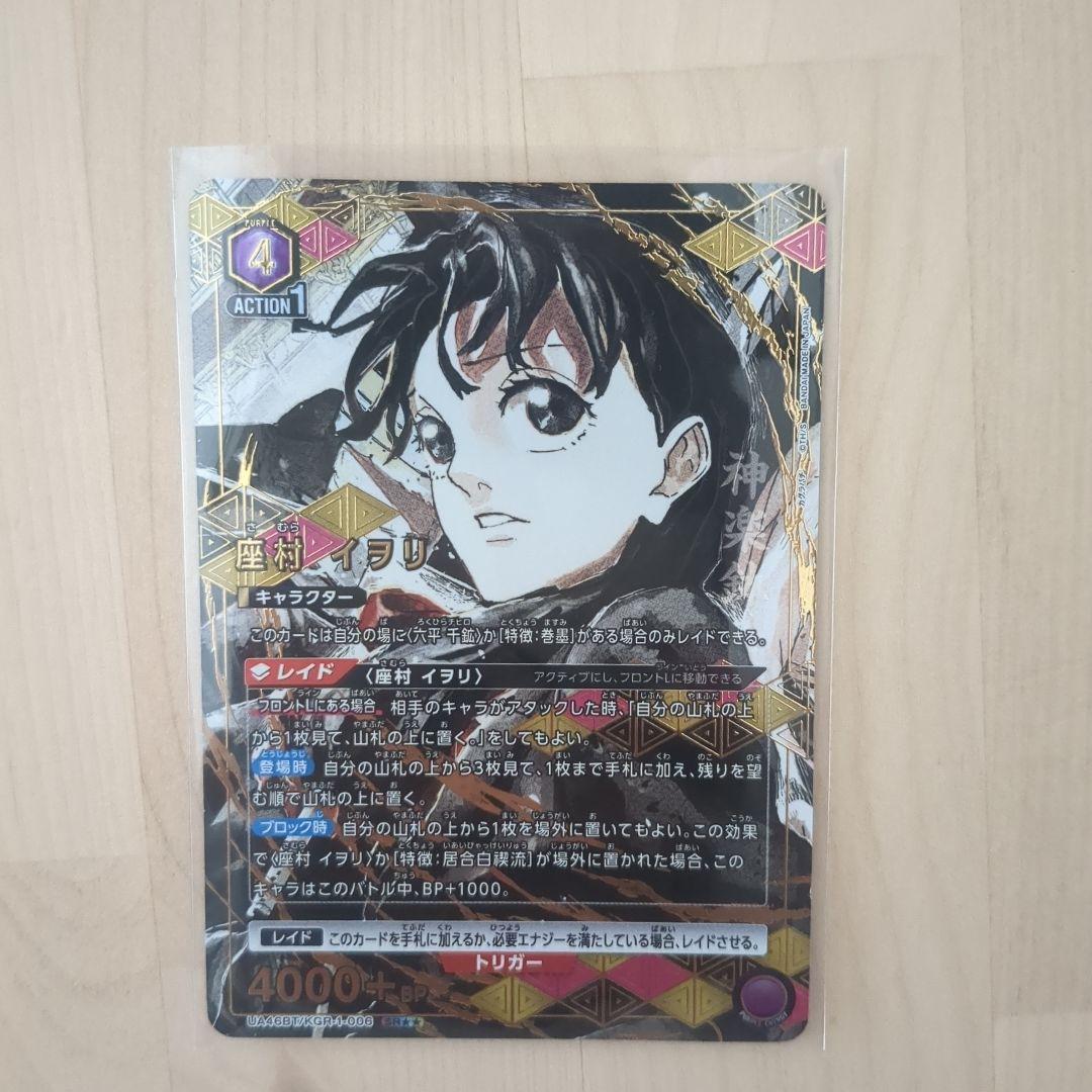 ユニオンアリーナ　カグラバチ 座神イヨリ SR★★