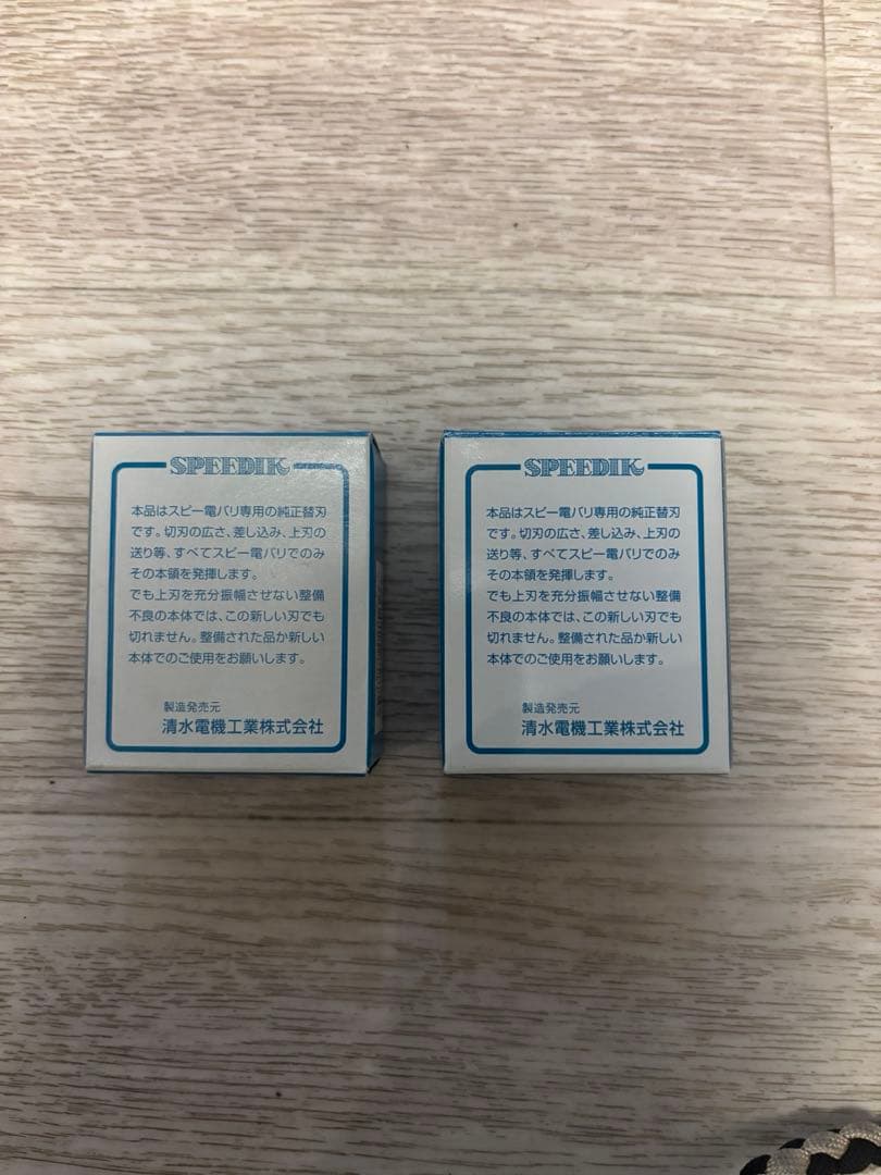 スピーディク　2mm 2個セット売り　新品未使用