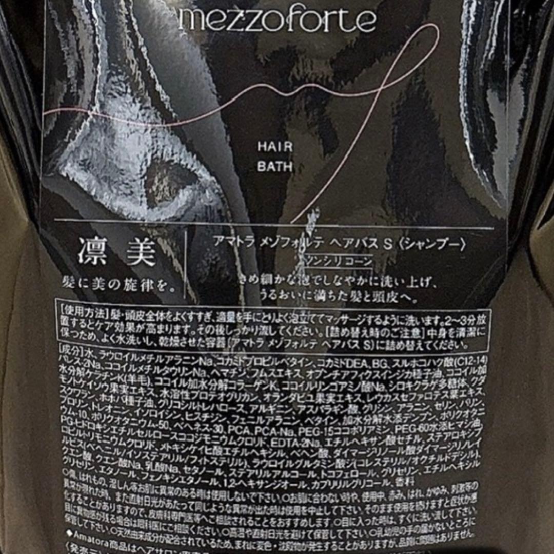 【SALE】新型アマトラ メゾフォルテ ヘアバス　シャンプー1000mlレフィル