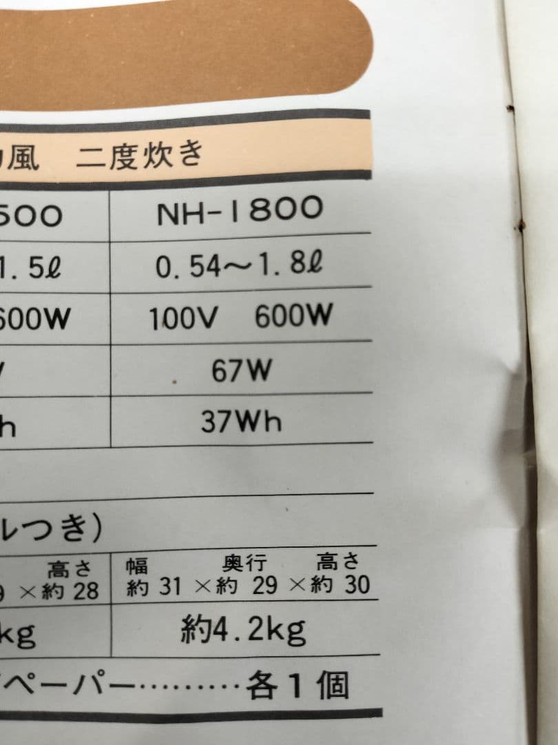 レトロ象印電子圧力炊飯器NH-1800 ホワイト　未使用