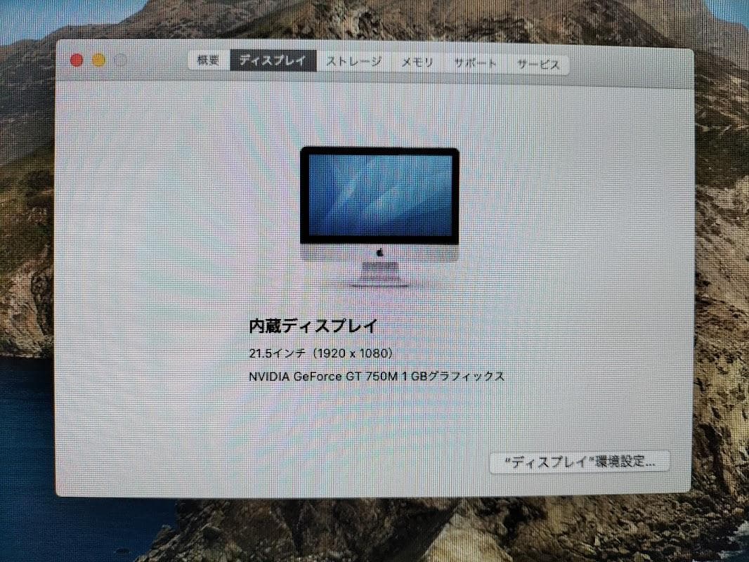 Macデスクトップ iMac i7 16GB Fusion Drive 1.12TB