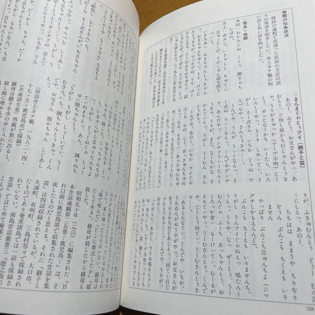奄美復帰５０年 - ヤマトとナハのはざまで　現代のエスプリ別冊