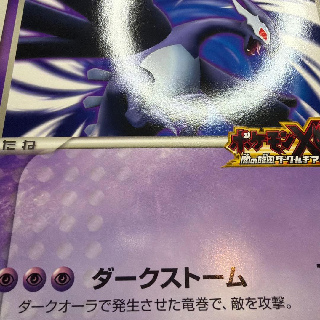 ダークルギア ポケモンカード ジャンボカード　美品