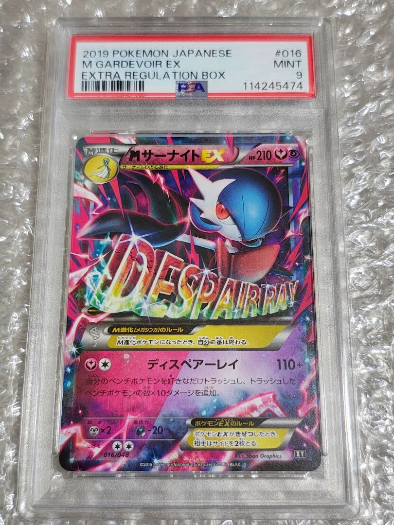 【PSA9】MサーナイトEX 016/048 エクストラレギュレーションBOX