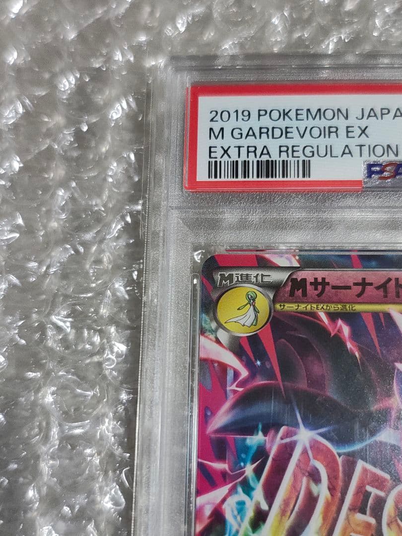 【PSA9】MサーナイトEX 016/048 エクストラレギュレーションBOX