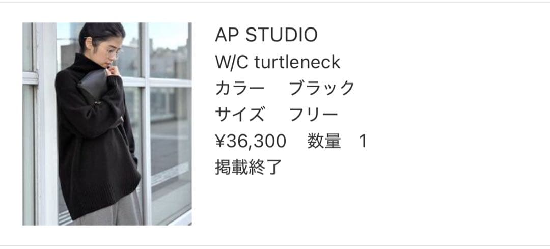 【ニノ様】AP STUDIO タートルネックニット　黒