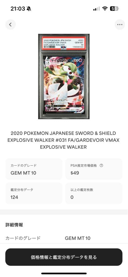 世界108枚 PSA10 サーナイトVMAX gardevoir 2020 50