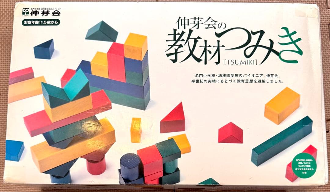 伸芽会 教材つみき STYLE BOOK付 箱あり欠品なし 知育玩具 小学校受験