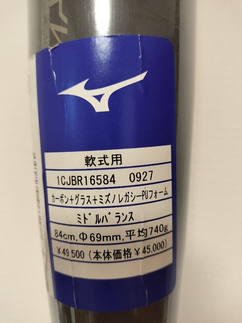 ミズノ ビヨンドマックスレガシー 84cm 740g ミドルバランス 新品未使用