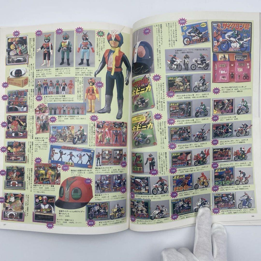 怪獣・ヒーローお宝鑑定カタログ 1998年版　ソフビ　フィギュア　昭和　レトロ