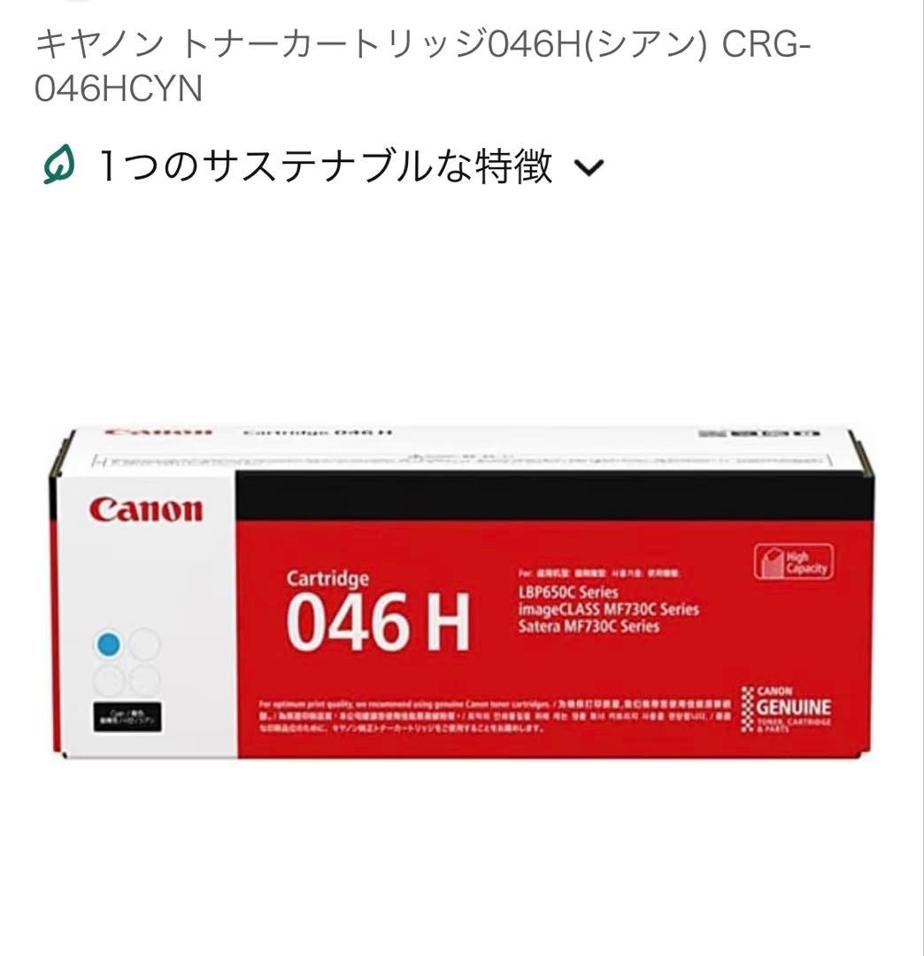 Canon トナーカートリッジ046H 4本パック