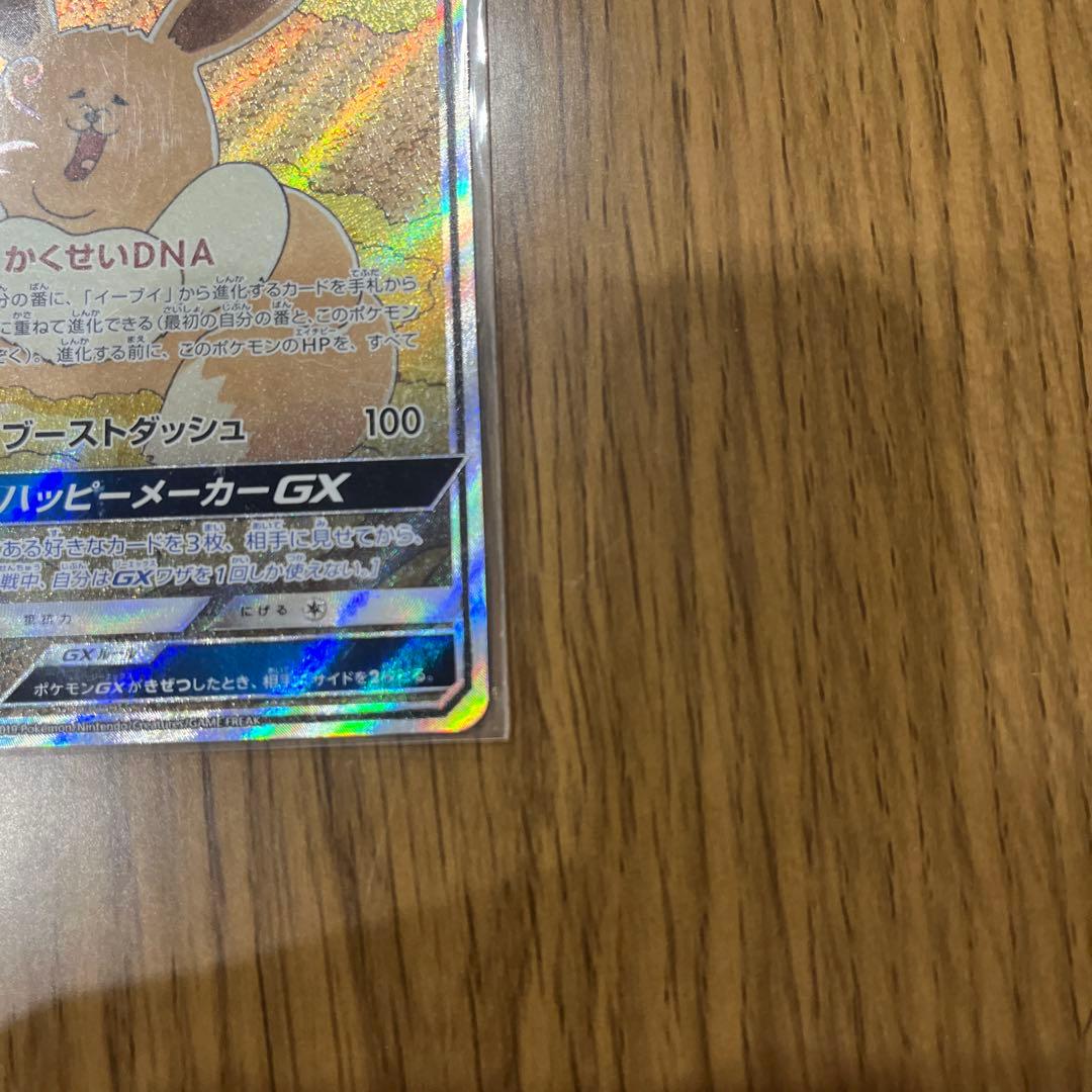 イーブイGX SR SM12a TAG TEAM GXタッグオールスターズ 1