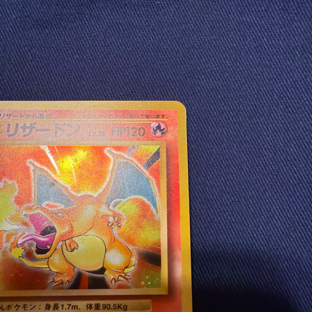 かえんリザードン 旧裏面 ポケモンカード