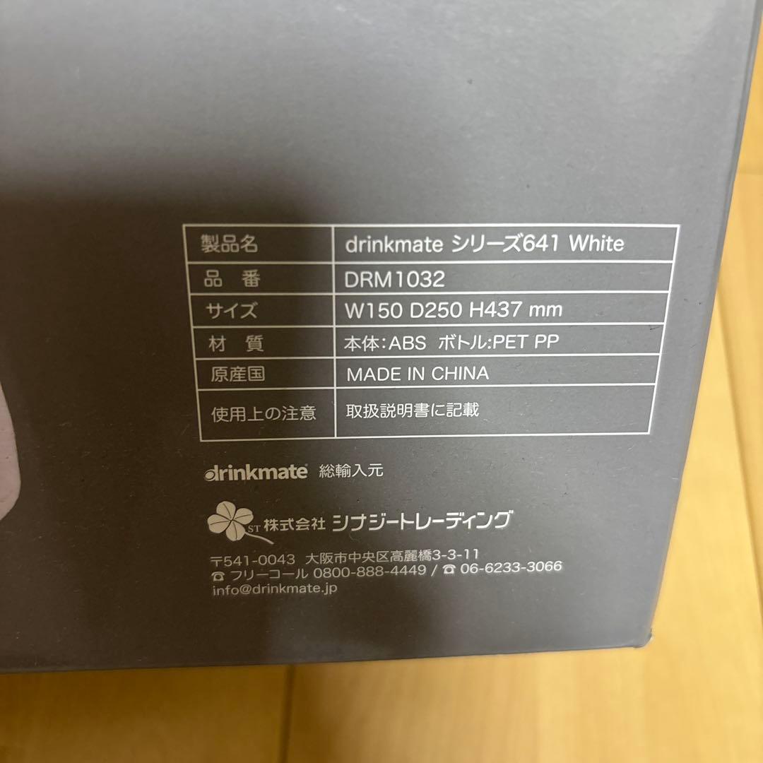 【新品未開封】炭酸水メーカー　drinkmate ガスシリンダー付き