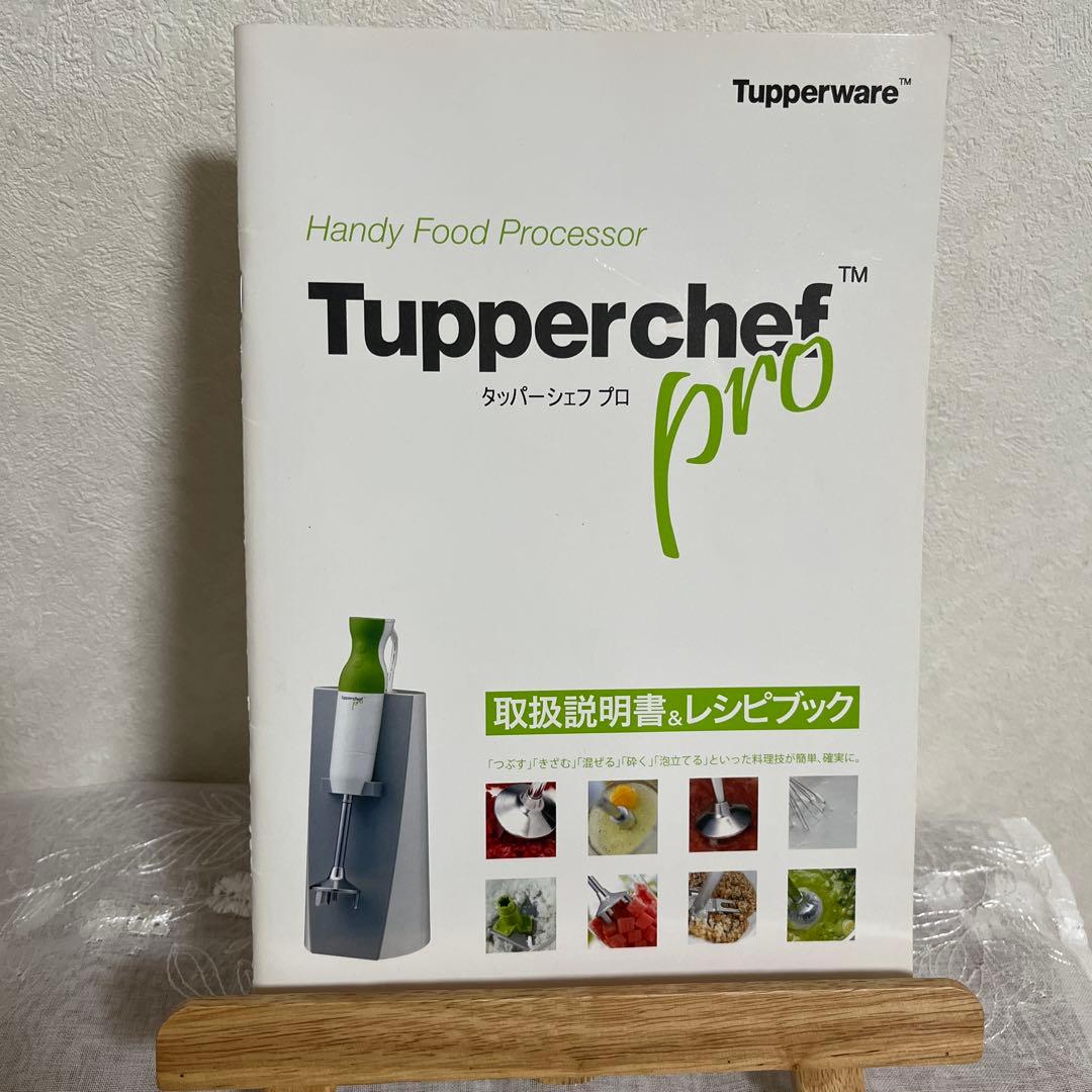 タッパーウェア　Tupperware タッパーシェフプロ　レシピブック付