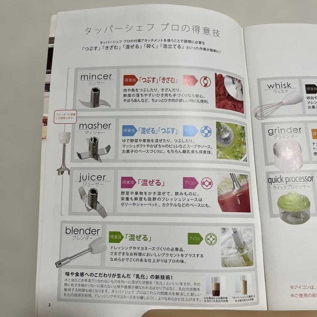 タッパーウェア　Tupperware タッパーシェフプロ　レシピブック付