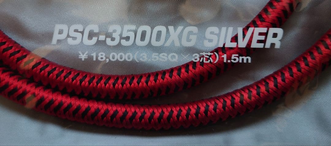 オルトフォン　電源ケーブル　PSC-3500XG SILVER