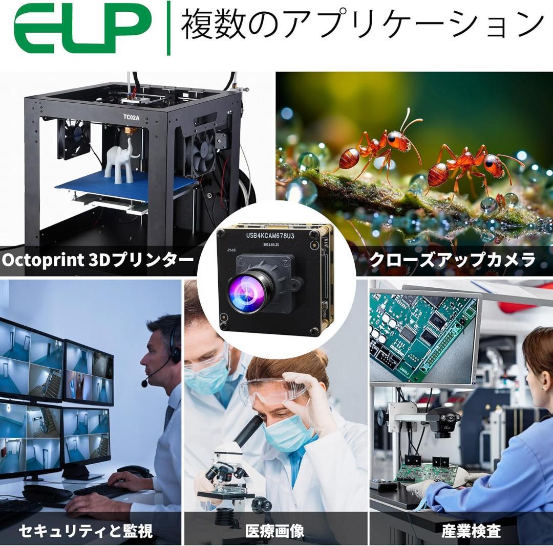 ELP 4K USB3.0 HDMI カメラモジュール 広角100°