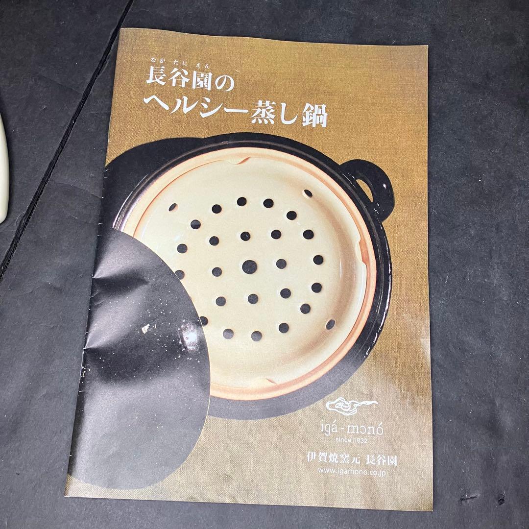 長谷園　ヘルシー蒸し鍋　大　土鍋　直径約30㎝　伊賀焼　未使用品