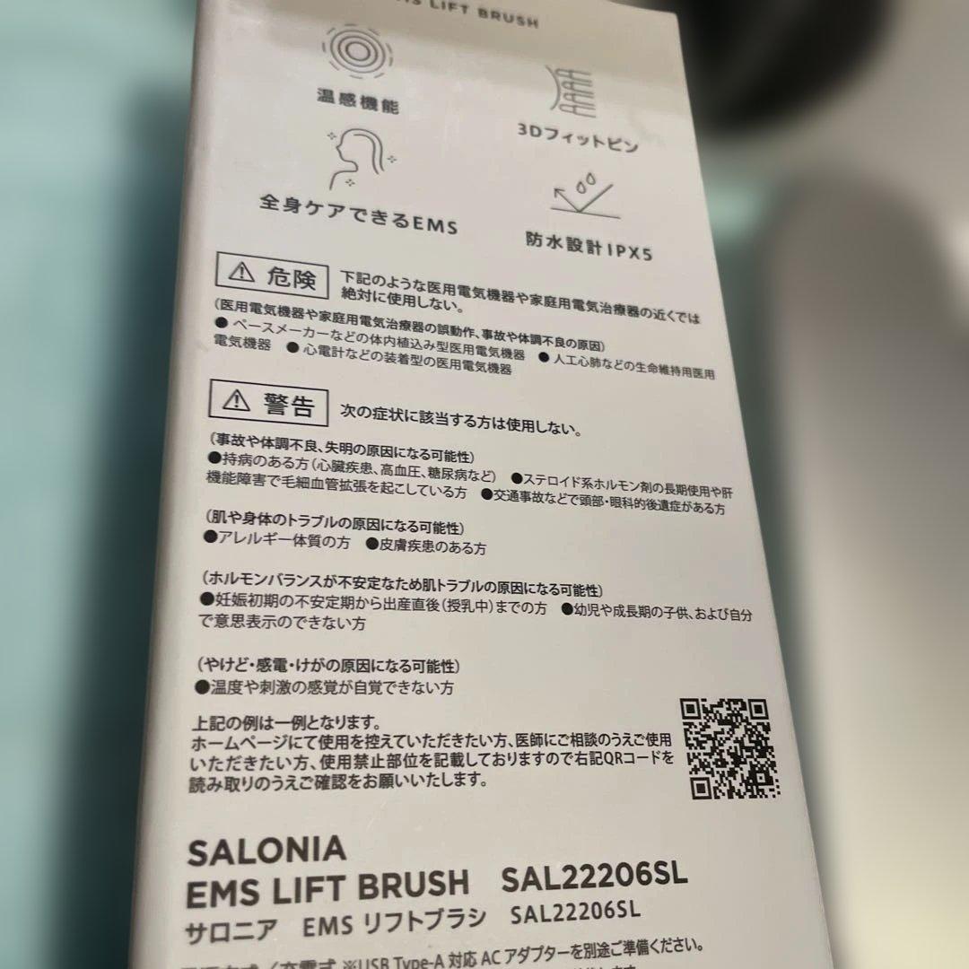 SALONIA EMS リフト電気ブラシ