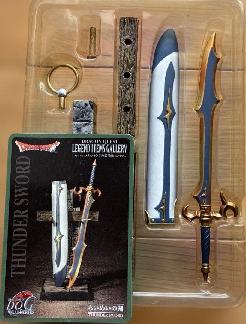 ドラゴンクエストレジェンド アイテムズ ギャラリー メタルキングの装備編12種