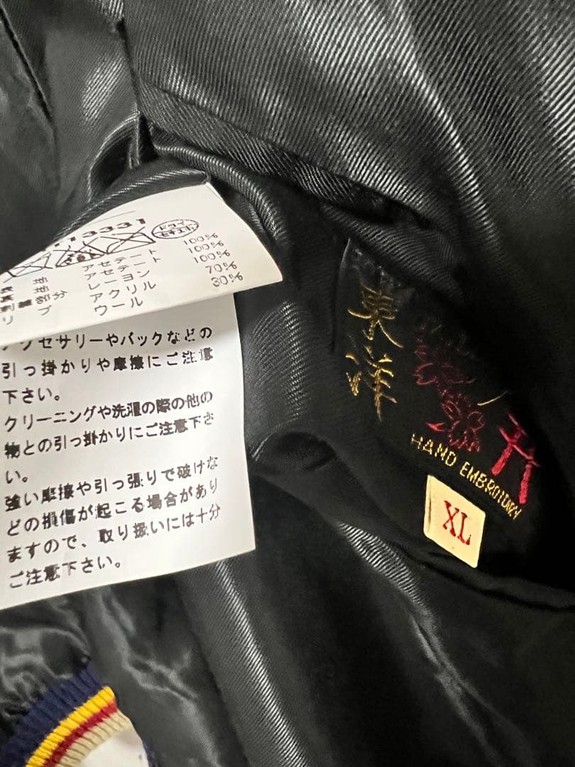 東洋テーラー スカジャン XL TT13331