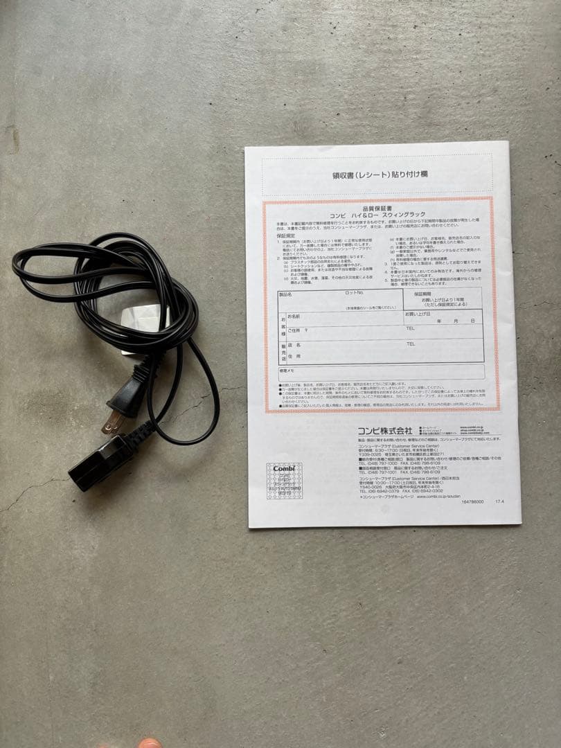 Combi ネムリラ AUTO SWING BEDi EG ハイローチェア 電動