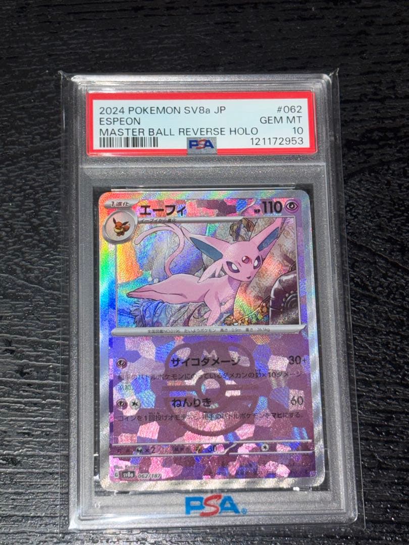 2024 ポケモン エーフィ PSA 10