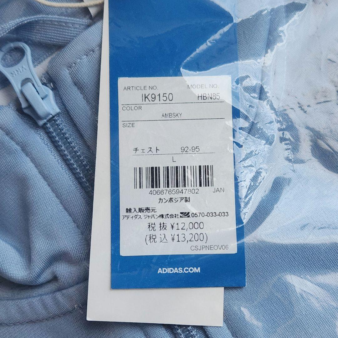 【新品】adidas トラックジャケット Lサイズ ブルー
