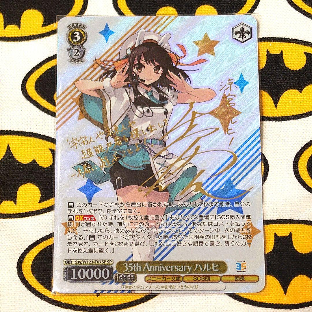 【SPサイン】35th Anniversary ハルヒ　ヴァイスシュヴァルツ