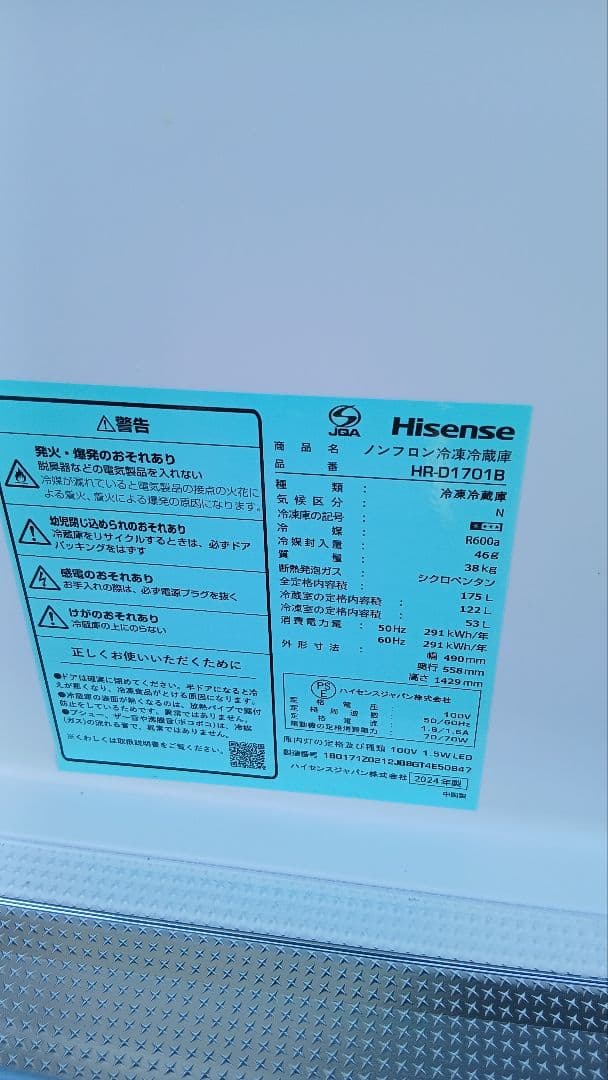 地域限定配送無料　2024年　ハイセンス&マクスゼン　冷蔵庫&洗濯機