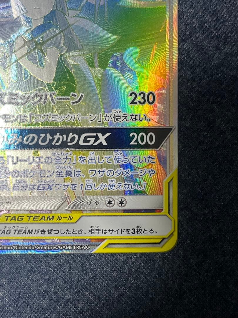 ソルガレオ&ルナアーラGX HR SM11b ドリームリーグ 070/049