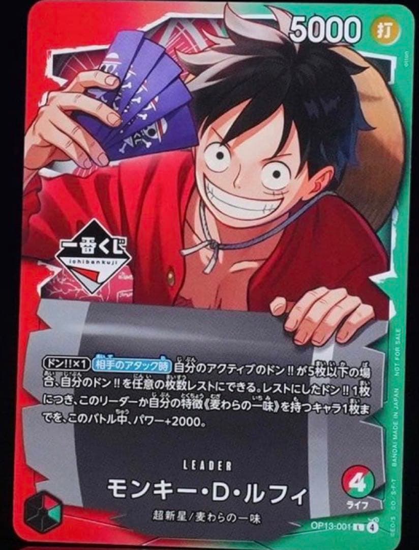 ワンピース　一番くじ　購入特典　ワンピースカード　ルフィ2枚